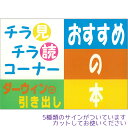 （2501-3517）図書館パネルサイン 第2弾 ＜おすすめの本＞ A3判 赤木かん子 1枚入り