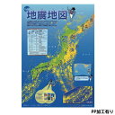 (2553-3337)ジュニア地震地図(日本) A1 タテ 594×841mm PP加工有り 入数:1枚 マップ 学習 ポスター 震源 マグニチュード