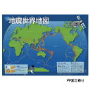 (2553-3341)ジュニア地震地図(世界) A1 ヨコタイプ 594×841mm PP加工有り 入数:1枚 マップ