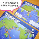 (2553-3342)ジュニア地震地図(世界) A2 ヨコタイプ 420 x 594mm PP加工無し 入数:1枚 マップ マグニチュード