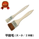 (2601-1011)平刷毛(大20号・小8号/2本組) 豚毛 入数:1セット 製本用品 ハケ はけ 製本道具 本の修理 修繕用 製本グッズ