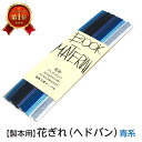 （2601-1020）花ぎれ 青系 入数：1袋 製本用品 花布 ヘドバン ヘッドバンド 製本道具 製本材料 リーブル 製本道具 本の修理 修繕用 製本グッズ