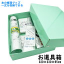 (3400-3593)紙製 道具箱 ミントグリーン 320×230×65mm 本の修理グッズの収納箱としておすすめ♪おどうぐばこ ☆ アーテック