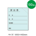 （3890-0108）ブラウン方式 貸出券 あさぎ（100枚） 入数：1セット 図書受入・整理用品 司書 図書室