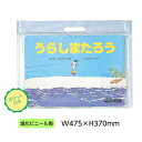 （3910-7072）大型紙芝居ケース ほるぷ用 透明ビニール 大判サイズ 入数：1枚 塩化ビニール
