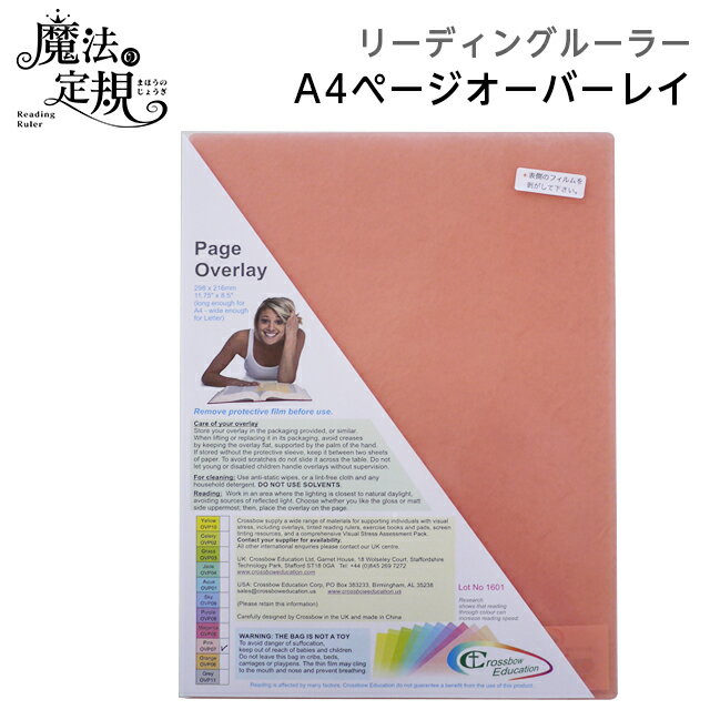 (4571-1062)埼玉福祉会 SAIFUKU ページオーバーレイA4 ピンク 魔法の定規 リーディングルーラー クロスボウジャパン ウィンドウ