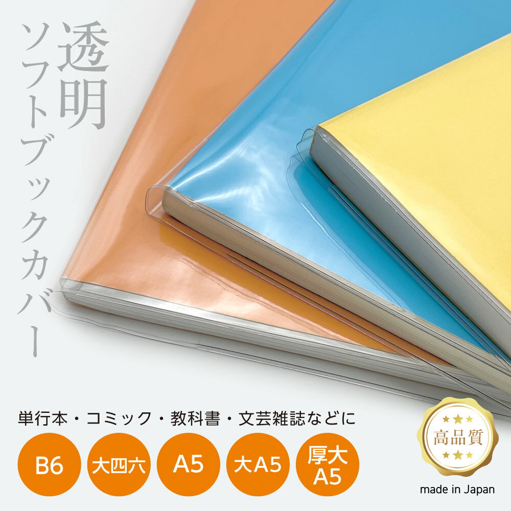 楽天市場】ブックカバー 透明 235×185の通販 楽天市場】ブックカバー 透明 235×185の通販