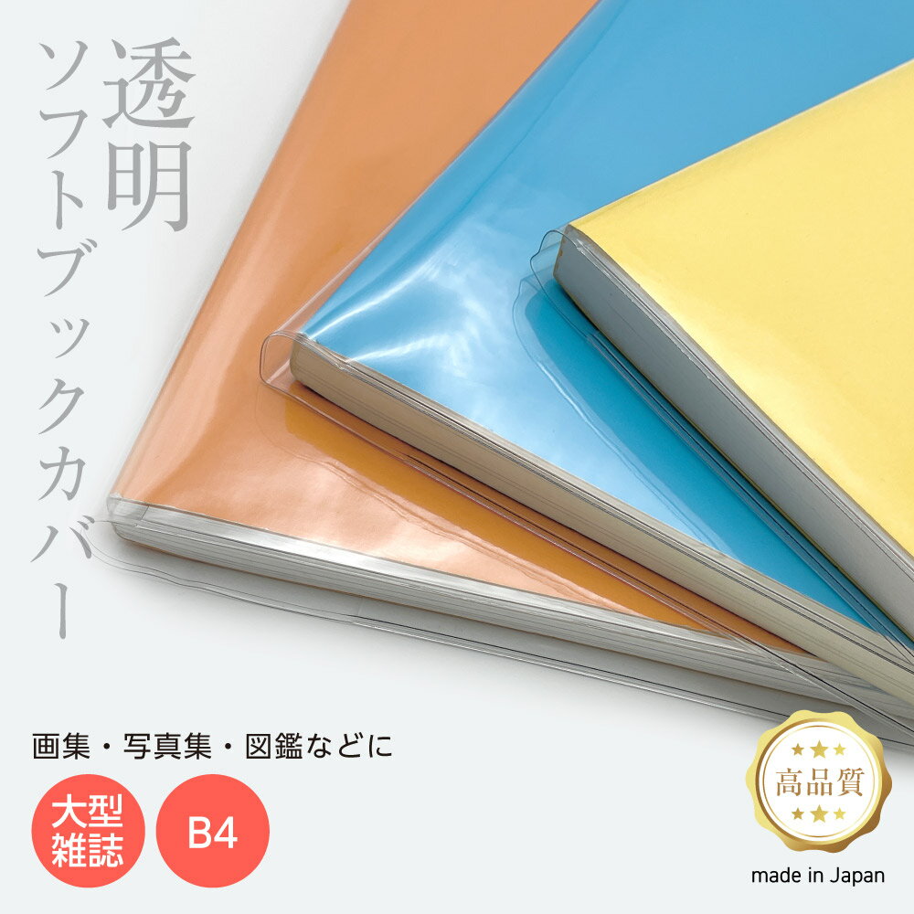 楽天市場】B3(ブックカバー|文房具・事務用品):日用品雑貨 楽天市場】B3(ブックカバー|文房具・事務用品):日用品雑貨