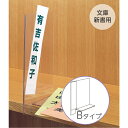 （6001-0016）透明仕切り板（文庫 新書用）Bタイプ（ブックエンド機能付き） 入数：1枚 インデックスプレート 本棚 書類棚 仕切り用