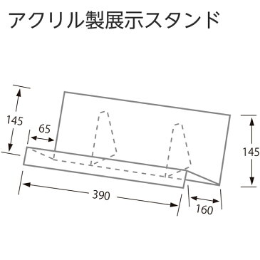 （6001-0059）展示スタンド アクリル製 幅広　W390mm 入数：1個　ブックスタンド　レシピスタンド　透明　ディスプレイ　本 雑誌　卓上　本棚　おしゃれ　インテリア　クリア　店頭　販促　什器　図書館　ワイドタイプ　ディスプレイラック　タブレットスタンド