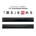 （6002-1144）共栄プラスチック Kiwami LR左右利き手対応 アルミ定規 15cm ブラック 22(mm)×160(mm) メーカー品番:KLR-15-BL