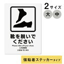 多言語サイン　靴を脱いでください　強粘着ステッカー製　2枚入り　全2サイズ（大・中） KALBAS