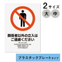 多言語サイン 関係者以外の立入はご遠慮ください プラスチックプレート製 2枚入り 全2サイズ(大・中) KALBAS案内サイン サインステッカー サインプレート 日本語 英語 中国語 韓国語