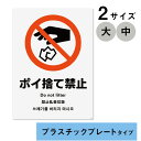 多言語サイン ポイ捨て禁止 プラスチックプレート製 2枚入り 全2サイズ(大・中) KALBAS案内サイン サインステッカー サインプレート 日本語 英語 中国語 韓国語