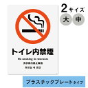 多言語サイン トイレ内禁煙 プラスチックプレート製 2枚入り 全2サイズ(大・中) KALBAS案内サイン サインステッカー サインプレート 日本語 英語 中国語 韓国語