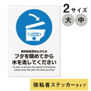 多言語サイン　フタを閉めてから水を流してください　強粘着ステッカー製　2枚入り　全2サイズ（大・中） KALBAS