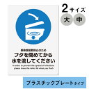 多言語サイン フタを閉めてから水を流してください プラスチックプレート製 2枚入り 全2サイズ(大・中) KALBAS案内サイン サインステッカー サインプレート 日本語 英語 中国語 韓国語