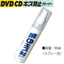 (7348-0790)DVD・CDキズ防止クリーナー 入数:1本