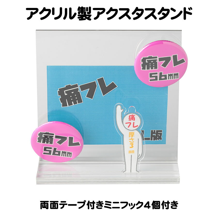 （8060-0036）アクリル製よくばり痛フレーム 付属品：フック4個 W150×D56×H8（mm）アクスタ用の溝は3mm幅 品番：82075 アクスタを飾る アクスタ 推し活 ヲタ活 アクリルスタンド 展示 ディスプレイ フォトスタンド アクスタを挟める