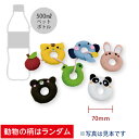 (8509-4540)布のおもちゃ ドーナツ型ひもとおし 布で遊ぶおもちゃ 入数:1セット 知育玩具 ベビー あかちゃん こども 幼児 アニマル どうぶつ