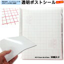 （9809-3333） 5冊までメール便 透明ポストシール 17cm×13cm 30枚入＜アウトレット＞ 透明シール 透明フィルム 宛名カバーシール FBAラ..