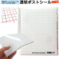 （9809-3333）5冊までメール便透明ポストシール17cm×13cm30枚入＜アウトレット＞透明シール透明フィルム宛名カバーシールFBAラベルカバーフィルム段ボールに貼る出荷用防水シールクリックポストのラベル用出荷用ラベルにじみ保護シールのポイント対象リンク