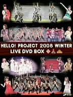 【1000円以上送料無料】Hello！Project　2008　Winter　LIVE　DVD－BOX／モーニング娘。／他