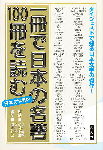 楽天市場】日本の名著の通販