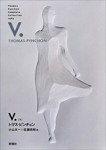 V. 下/トマス・ピンチョン/小山太一/佐藤良明【1000円以上送料無料】