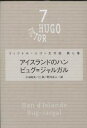 著者ヴィクトル・ユゴー(著) 小潟昭夫(訳)出版社潮出版社発売日2000年12月ISBN9784267015670ページ数408Pキーワードヴいくとるゆごーぶんがくかん7あいすらんどのはん ヴイクトルユゴーブンガクカン7アイスランドノハン ゆご− ヴいくとる．まり HU ユゴ− ヴイクトル．マリ HU9784267015670内容紹介小説家としての出発点となった、巨匠ユゴー初期の作品、絵画的で雄渾、翳りのない余韻といった淡い感傷をはきこんだ二つの佳篇を収録。※本データはこの商品が発売された時点の情報です。