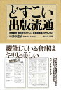 どすこい出版流通 筑摩書房「蔵前新刊どすこい」営業部通信1999-2007／田中達治【1000円以上送料無料】