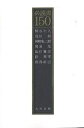 必読書150/柄谷行人【1000円以上送料無料】