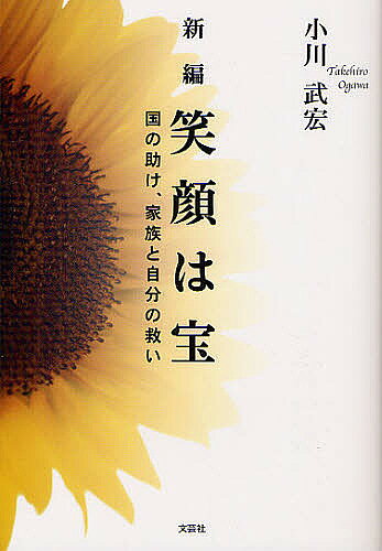 著者小川武宏(著)出版社文芸社発売日2012年08月ISBN9784286117232ページ数79Pキーワードしんぺんえがおわたからくにのたすけ シンペンエガオワタカラクニノタスケ おがわ たけひろ オガワ タケヒロ9784286117232