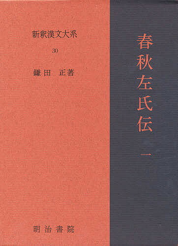 著者鎌田正(著)出版社明治書院発売日1971年10月ISBN9784625570308ページ数453Pキーワードしんしやくかんぶんたいけい30 シンシヤクカンブンタイケイ30 かまだ ただし カマダ タダシ9784625570308