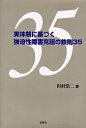 実体験に基づく強迫性障害克服の鉄則35／田村浩二【1000円以上送料無料】