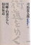 〈ワイド版〉街道をゆく 27／司馬遼太郎【1000円以上送料無料】