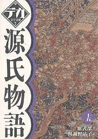 著者紫式部(著) 與謝野晶子(訳)出版社舵社発売日2006年02月ISBN9784807222339ページ数239Pキーワードげんじものがたり15でかもじぶんこ ゲンジモノガタリ15デカモジブンコ むらさきしきぶ よさの あきこ ムラサキシキブ ヨサノ アキコ9784807222339目次蜻蛉/手習/夢の浮橋