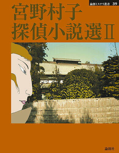 著者宮野村子(著)出版社論創社発売日2009年04月ISBN9784846007829ページ数468Pキーワードみやのむらこたんていしようせつせん2ろんそうみすて ミヤノムラコタンテイシヨウセツセン2ロンソウミステ みやの むらこ ミヤノ ...