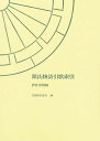 著者伊井春樹(著)出版社笠間書院発売日1982年ISBN9784305200563ページ数457Pキーワードげんじものがたりひきうたさくいんかさまさくいんそう ゲンジモノガタリヒキウタサクインカサマサクインソウ いい はるき イイ ハルキ9784305200563