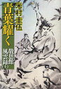 青葉耀く 敬恩館風雲録 上／米村圭伍【1000円以上送料無料】