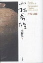 小林秀雄全作品 7/小林秀雄【1000円以上送料無料】