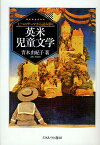 七つのテーマから読み解く英米児童文学／青木由紀子【1000円以上送料無料】