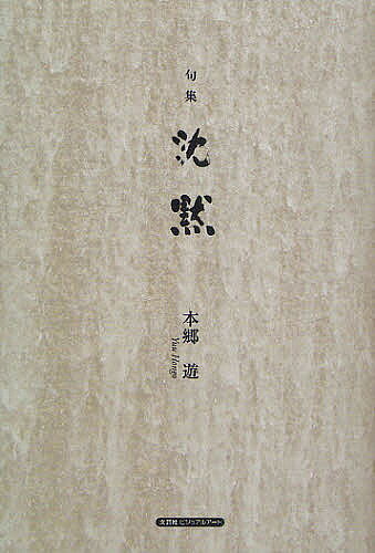中古 句集 火?樹 / 中谷豊 句集 火?樹 ⁄ 中谷豊 単行本の通販 by