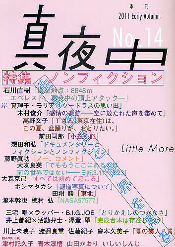 【送料無料】真夜中 No.14(2011Early Autumn)