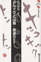 どんぐりと山猫 雪渡りほか／宮沢賢治【1000円以上送料無料】