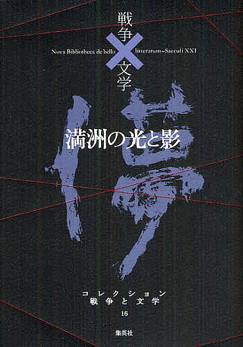 著者浅田次郎(編集) 委員奥泉光(編集) 委員川村湊(ほか編集)出版社集英社発売日2012年02月ISBN9784081570164ページ数689Pキーワードこれくしよんせんそうとぶんがく16まんしゆうの コレクシヨンセンソウトブンガク16マンシユウノ あさだ じろう おくいずみ ひ アサダ ジロウ オクイズミ ヒ BF11320E9784081570164