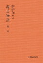 源氏物語分巻椎本／松尾聰【1000円