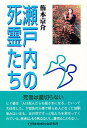 著者侑木京介(著)出版社日本地域社会研究所発売日1995年12月ISBN9784890227556ページ数287Pキーワードせとうちのしりようたち セトウチノシリヨウタチ ゆうき きようすけ ユウキ キヨウスケ9784890227556