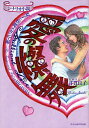 愛の燦舞 シナリオ小説 双子と妖魔メガンマ編【1000円以上送料無料】