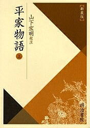 著者山下宏明(校注)出版社明治書院発売日2002年02月ISBN9784625713194キーワードへいけものがたじようこうちゆうこてんそうしよ ヘイケモノガタジヨウコウチユウコテンソウシヨ やました ひろあき ヤマシタ ヒロアキ9784625713194